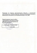 pārstavniecības atveršanas atļauja Baltkrievijas Republikā
